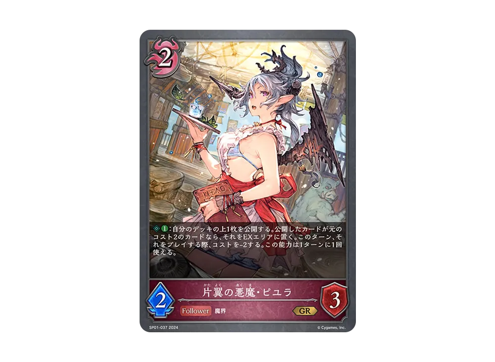 片翼の悪魔・ピユラ GR [SP01-037](スペシャルパック「シーサイド・メモリーズ」)