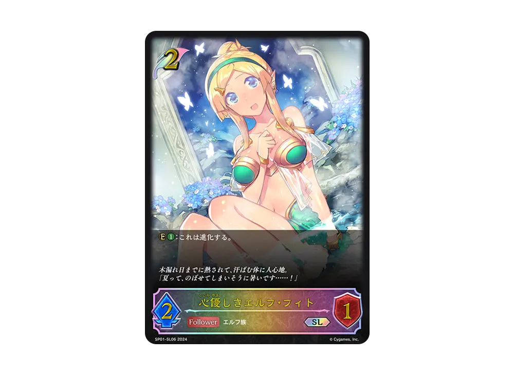 心優しきエルフ・フィト SL [SP01-SL06](スペシャルパック「シーサイド・メモリーズ」)