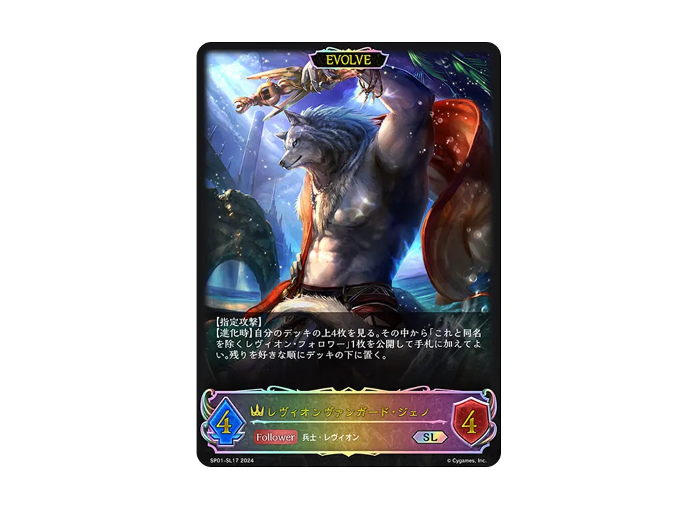 レヴィオンヴァンガード・ジェノ (EVOLVE) SL [SP01-SL17](スペシャルパック「シーサイド・メモリーズ」)