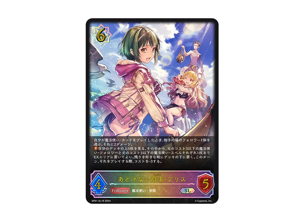 あどけない飛沫・プリス SL [SP01-SL19](スペシャルパック「シーサイド・メモリーズ」)