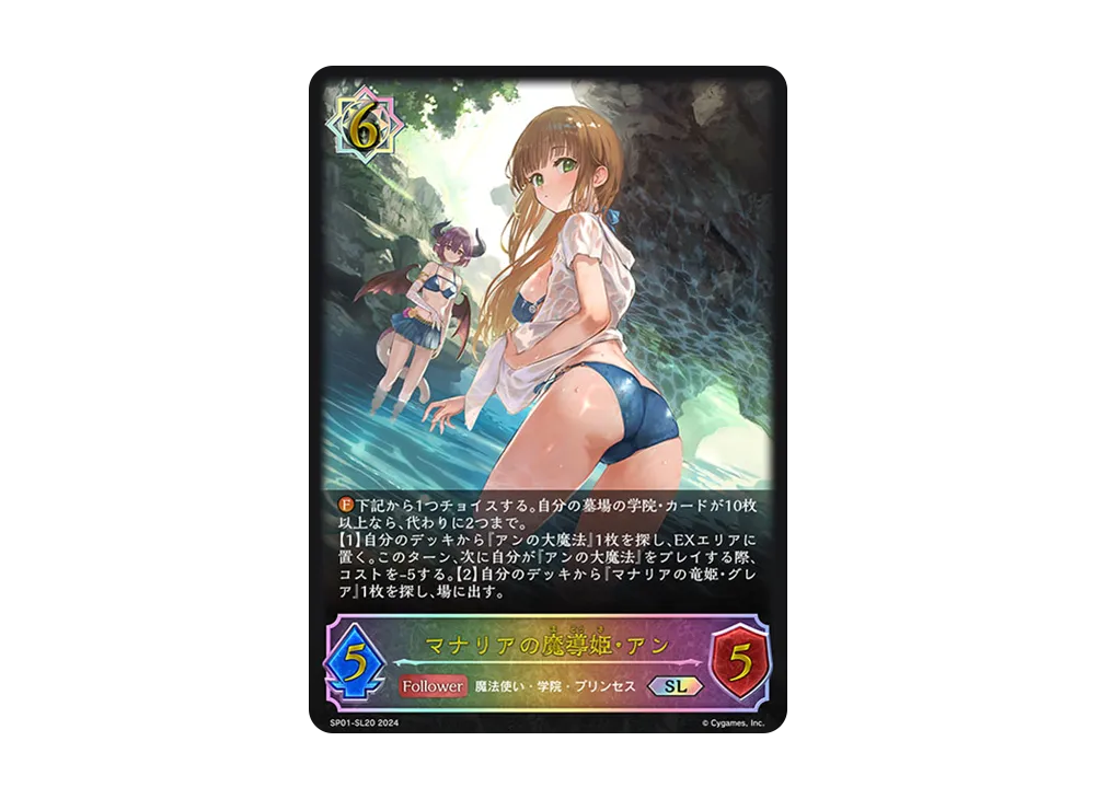 マナリアの魔導姫・アン SL [SP01-SL20](スペシャルパック「シーサイド・メモリーズ」)