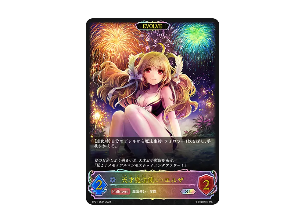天才魔法使い・エルザ (EVOLVE) SL [SP01-SL24](スペシャルパック「シーサイド・メモリーズ」)