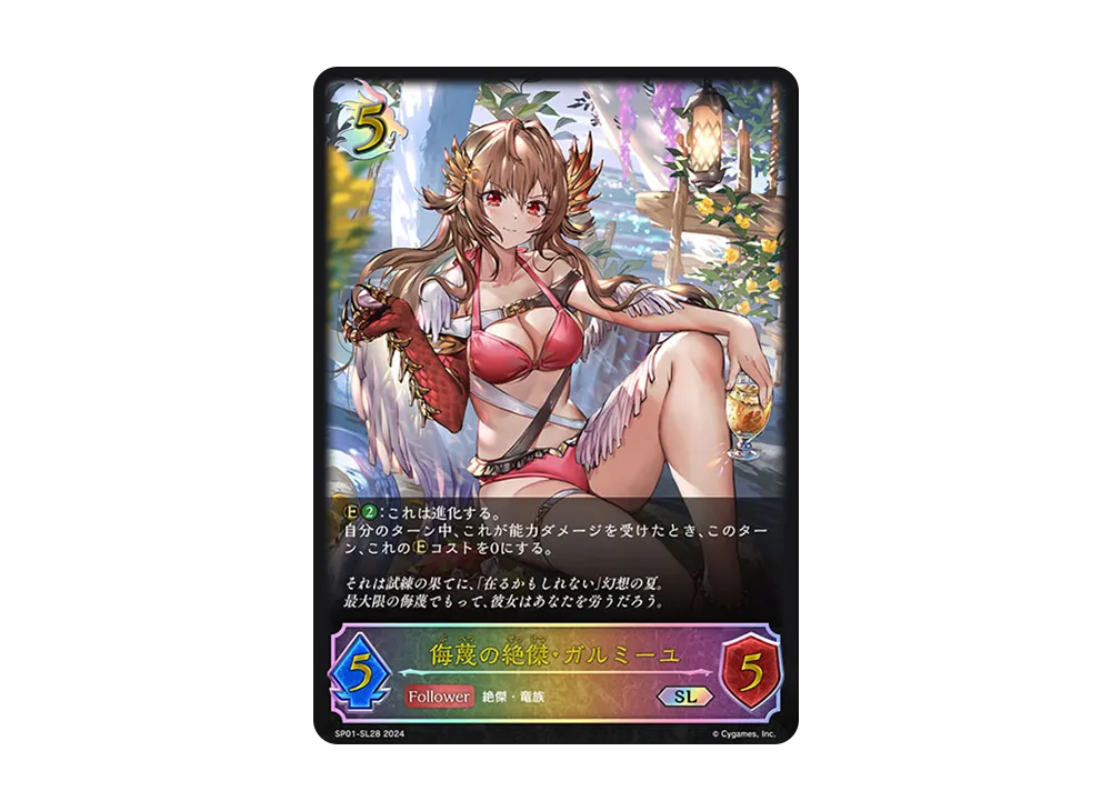 侮蔑の絶傑・ガルミーユ SL [SP01-SL28](スペシャルパック「シーサイド・メモリーズ」)