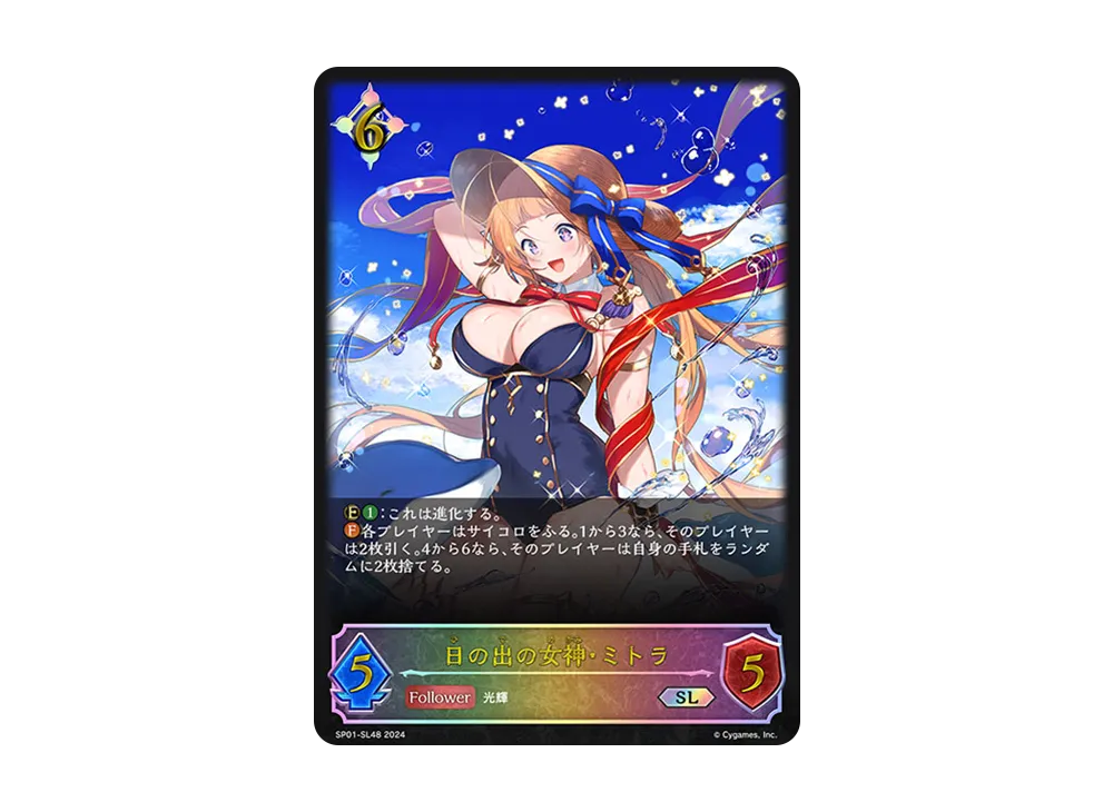 日の出の女神・ミトラ SL [SP01-SL48](スペシャルパック「シーサイド・メモリーズ」)