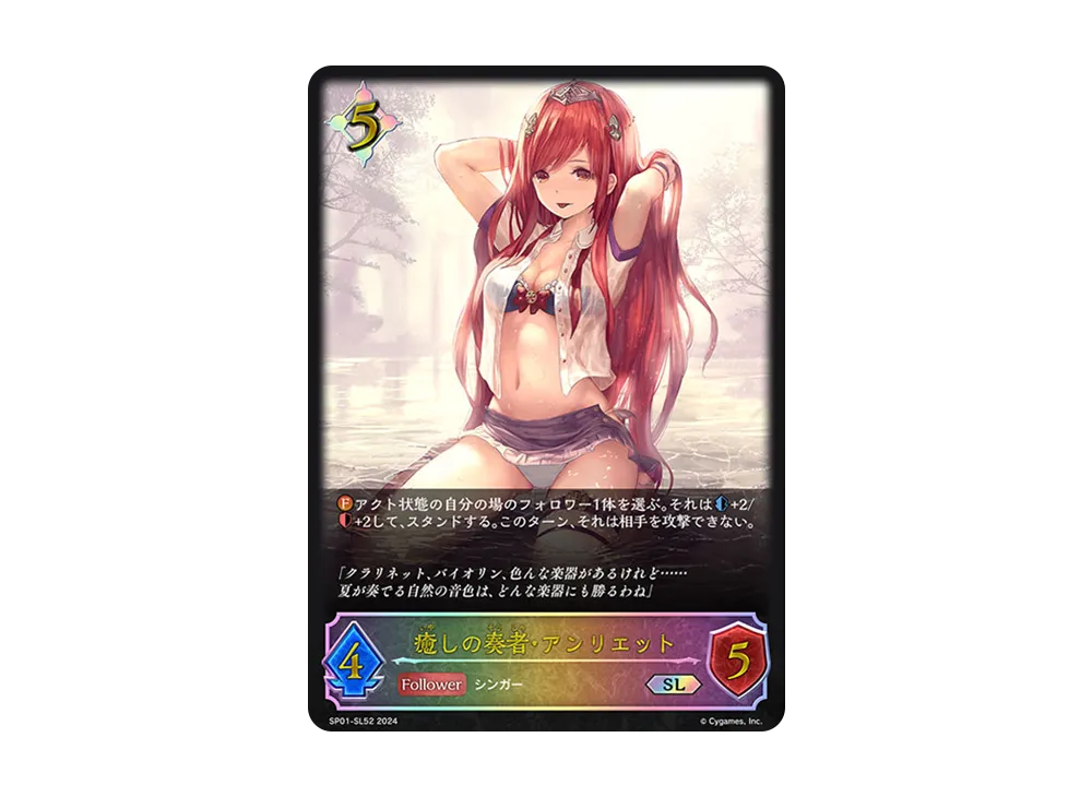 癒しの奏者・アンリエット SL [SP01-SL52](スペシャルパック「シーサイド・メモリーズ」)