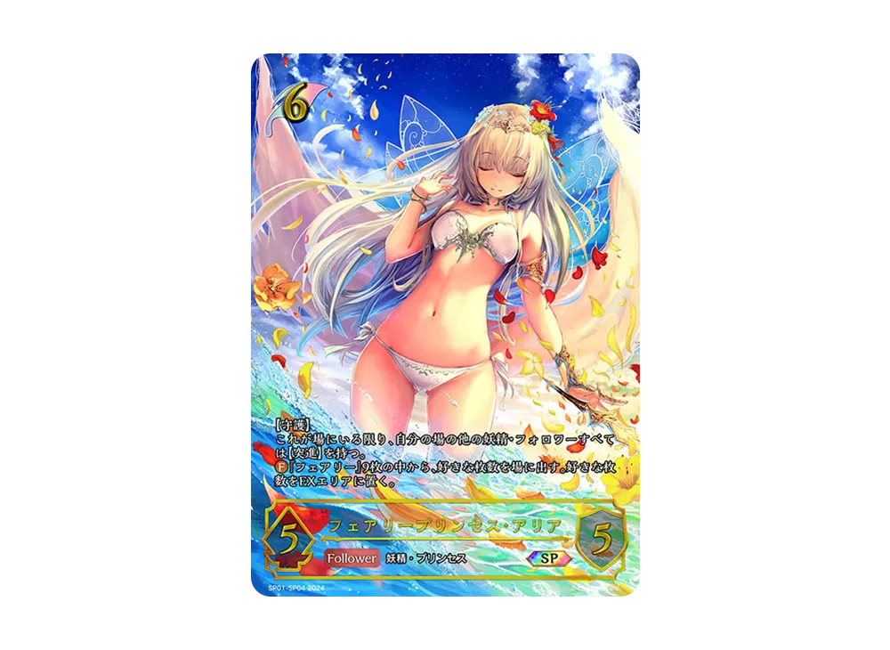 フェアリープリンセス・アリア SP [SP01-SP04](スペシャルパック「シーサイド・メモリーズ」)