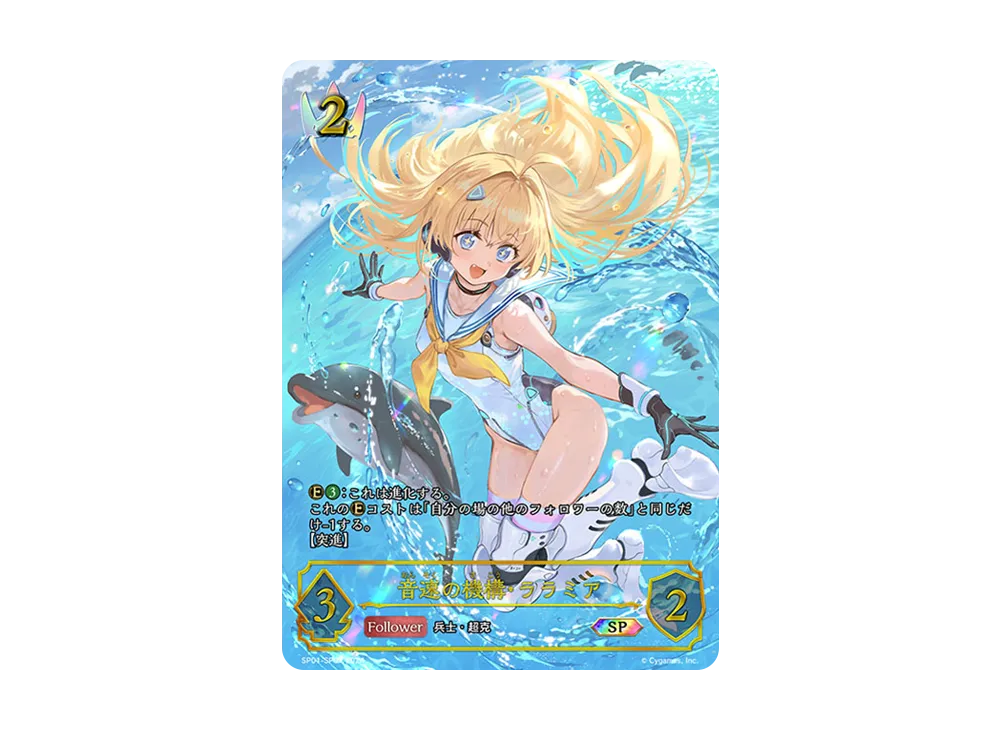 音速の機構・ララミア SP [SP01-SP07](スペシャルパック「シーサイド・メモリーズ」)