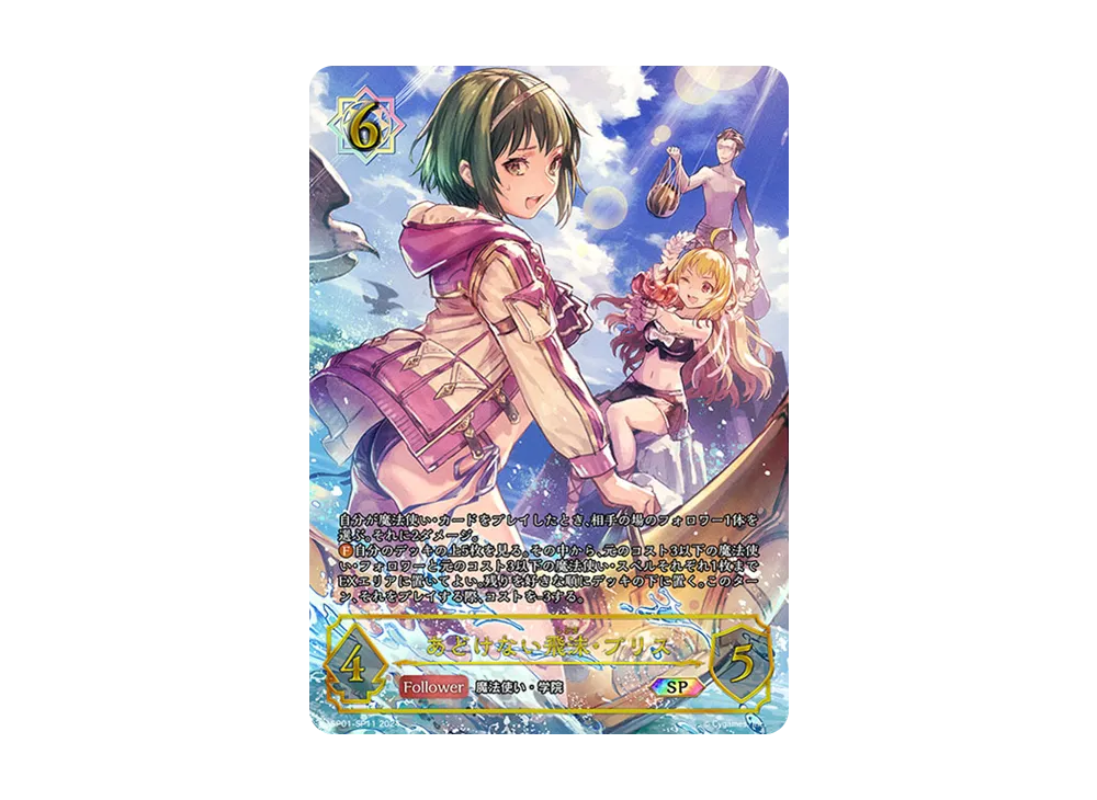 あどけない飛沫・プリス SP [SP01-SP11](スペシャルパック「シーサイド・メモリーズ」)