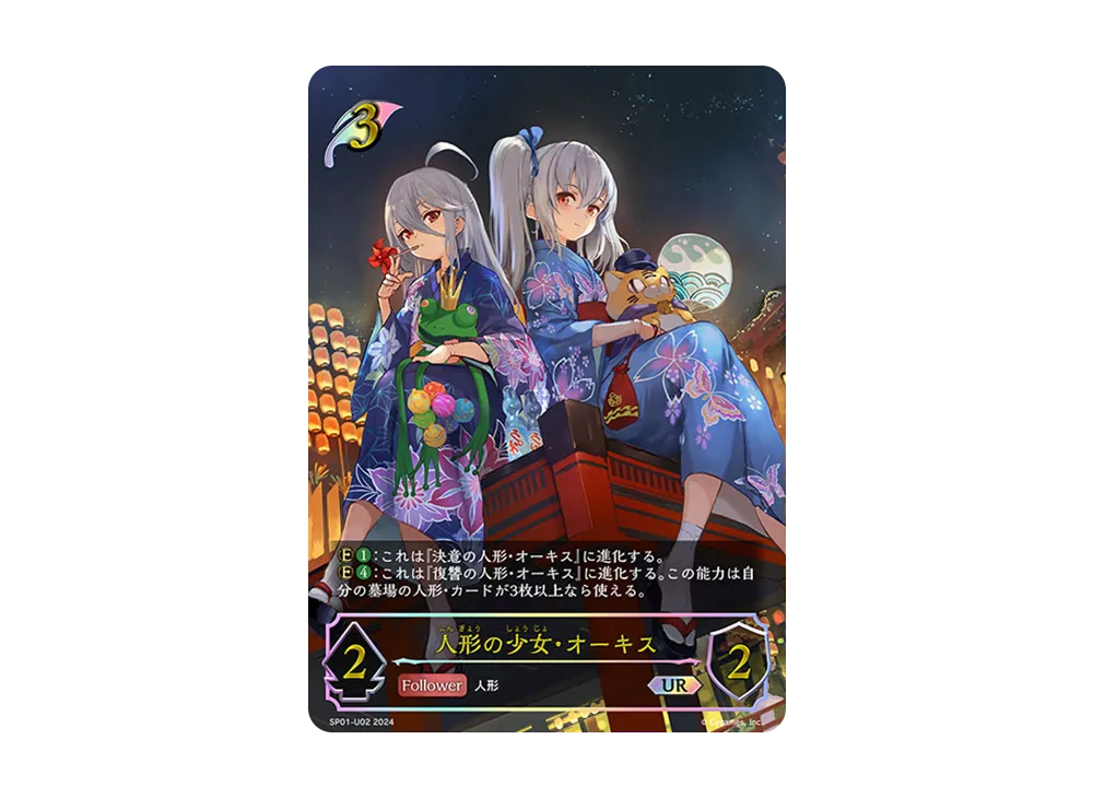 人形の少女・オーキス UR [SP01-U02](スペシャルパック「シーサイド・メモリーズ」)