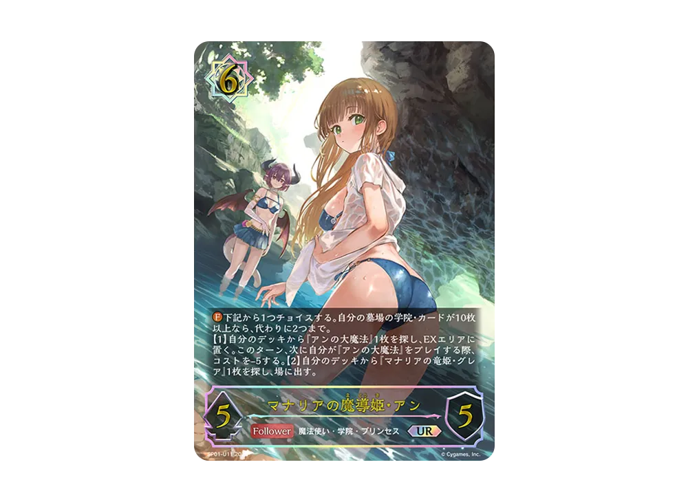 マナリアの魔導姫・アン UR [SP01-U11](スペシャルパック「シーサイド・メモリーズ」)