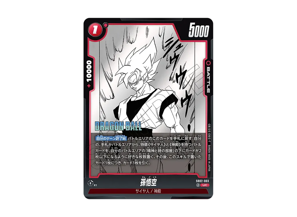 Son Goku UC [SB02-003](FUSION WORLD "MANGA BOOSTER 02")