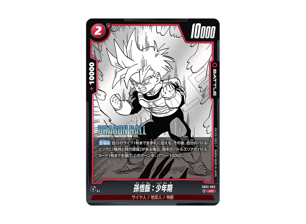 孫悟飯：少年期 SCR フュージョンワールドMANGA BOOSTER 02