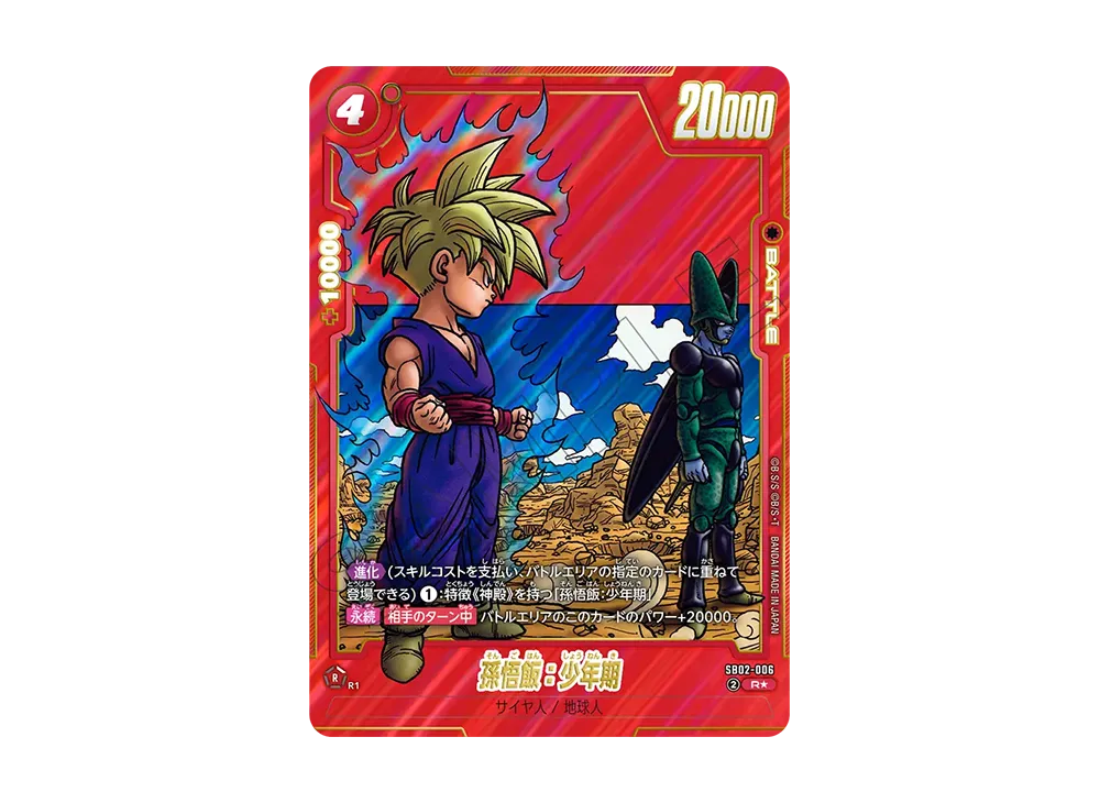 孫悟飯：少年期 R☆ [SB02-006](フュージョンワールド「MANGA BOOSTER