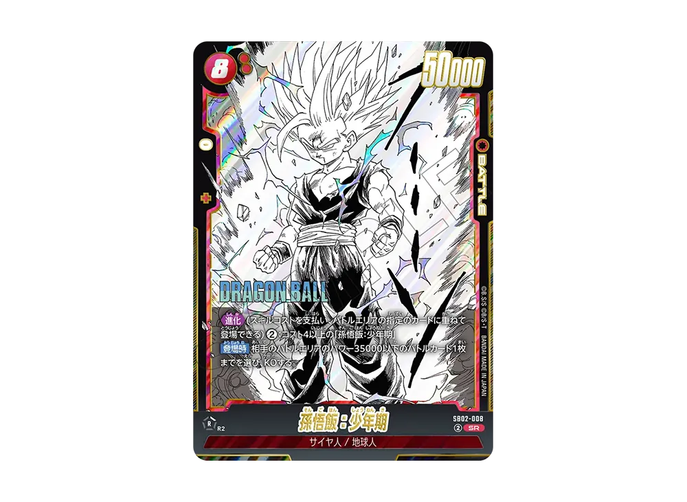 孫悟飯：少年期 SR [SB02-008](フュージョンワールド「MANGA BOOSTER