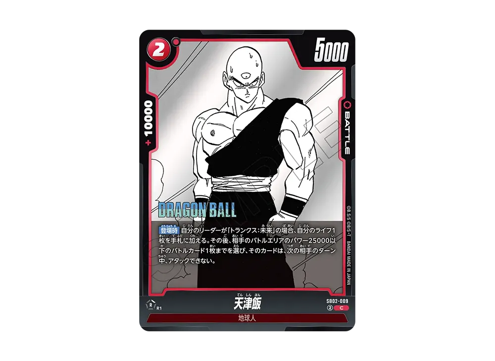 天津飯 C [SB02-009](フュージョンワールド「MANGA BOOSTER 02」)