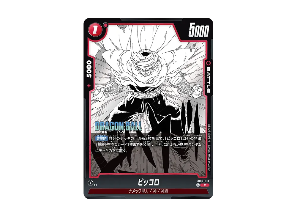 ピッコロ C [SB02-013](フュージョンワールド「MANGA BOOSTER 02」)