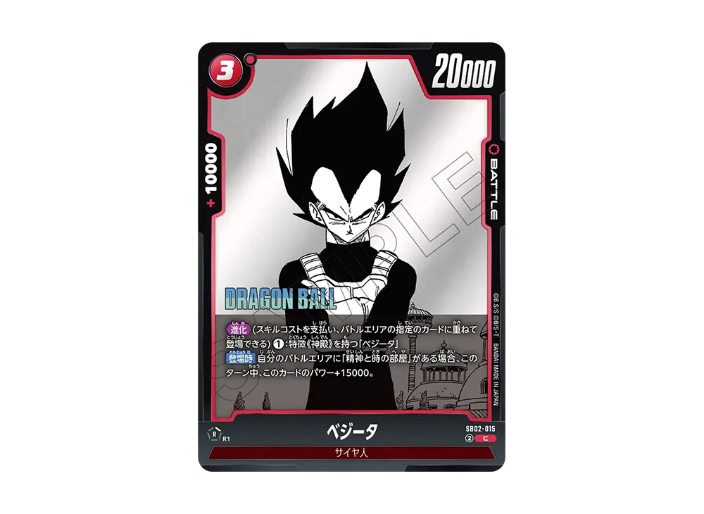 ベジータ C [SB02-015](フュージョンワールド「MANGA BOOSTER 02」)