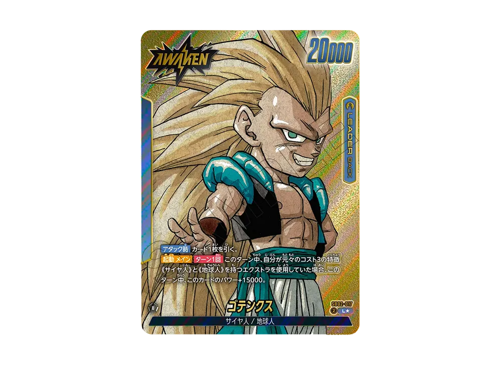 ゴテンクス L★ [SB02-017](フュージョンワールド「MANGA BOOSTER 02」)