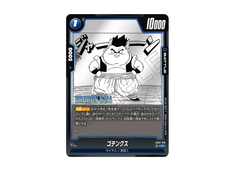 Gotenks C [SB02-018](FUSION WORLD "MANGA BOOSTER 02")