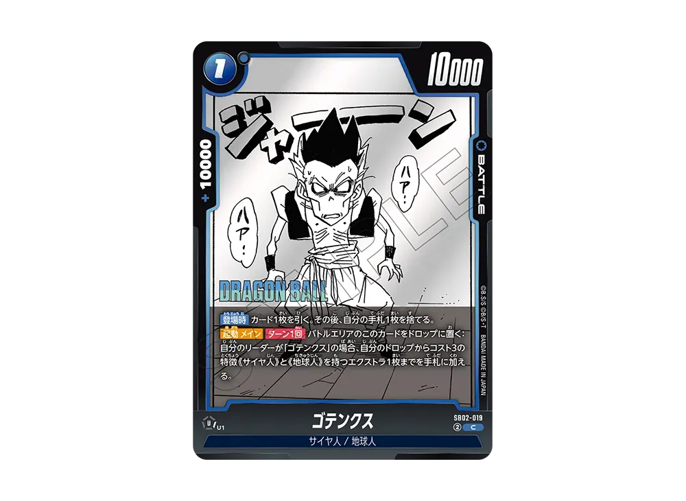 Gotenks C [SB02-019](FUSION WORLD "MANGA BOOSTER 02")
