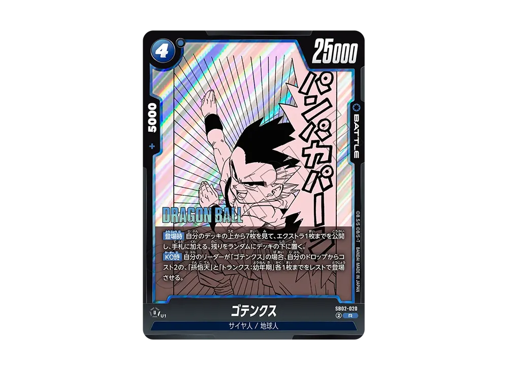 Gotenks R [SB02-020](FUSION WORLD "MANGA BOOSTER 02")