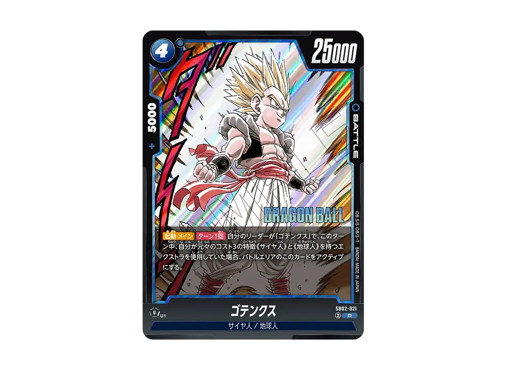 ゴテンクス R [SB02-021](フュージョンワールド「MANGA BOOSTER 02