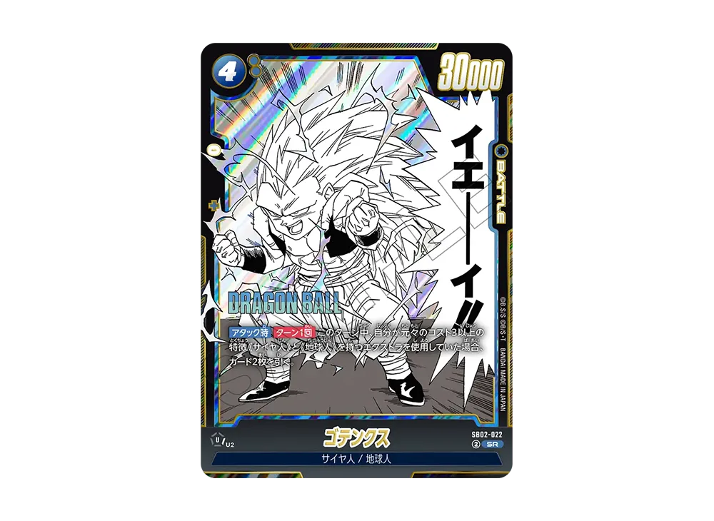 ゴテンクス SR [SB02-022](フュージョンワールド「MANGA BOOSTER 02