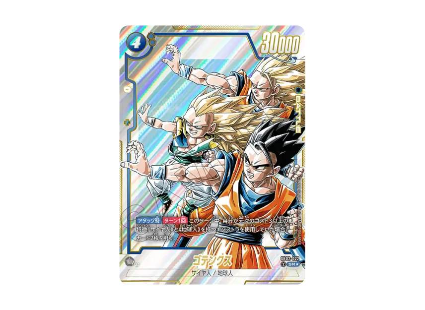 ドラゴンボール フュージョンワールド ゴテンクス SR SB02-022 ドラゴンボール フュージョンワールド ゴテンクス SR SB02-022