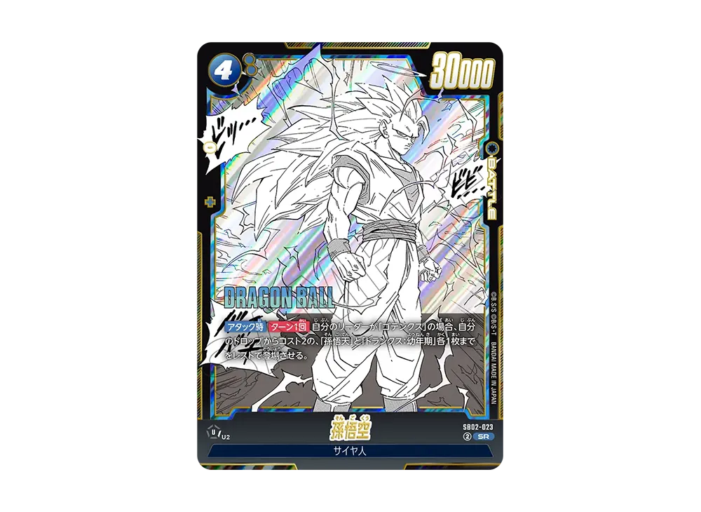 Son Goku SR [SB02-023](FUSION WORLD 