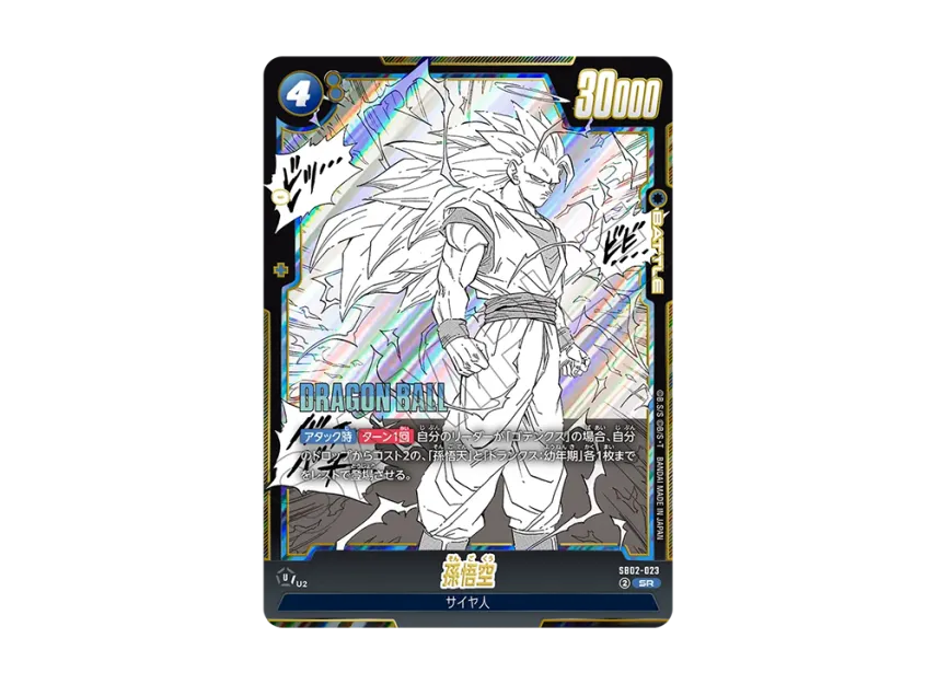 フュージョンワールド 孫悟空 SR SB02-023パラレル ドラゴンボール フュージョンワールド 孫悟空 SR SB02-023パラレル ドラゴンボール