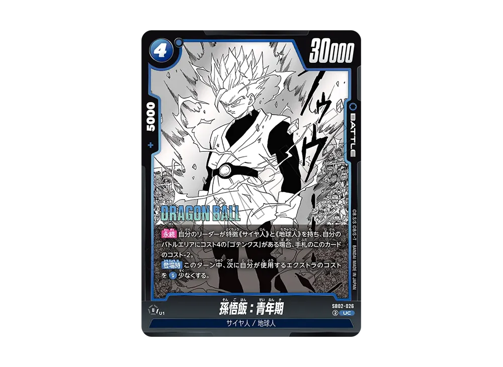 孫悟飯：青年期 UC [SB02-026](フュージョンワールド「MANGA BOOSTER