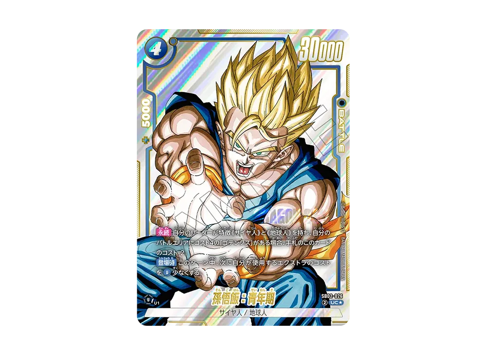 孫悟飯：青年期 UC☆ [SB02-026](フュージョンワールド「MANGA BOOSTER