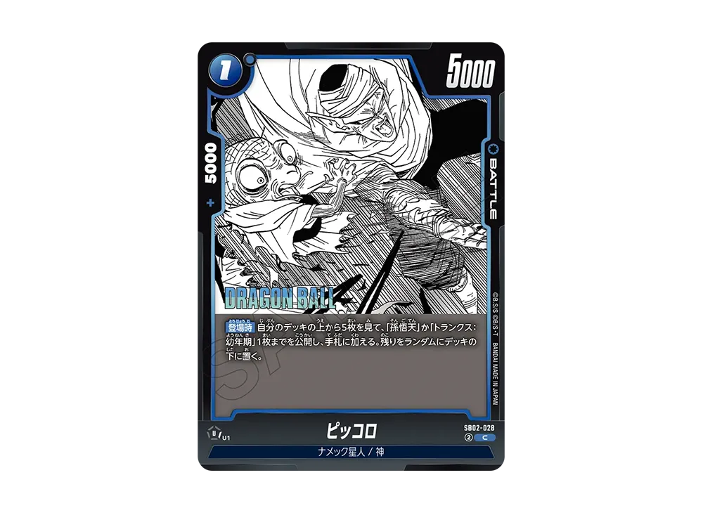 ピッコロ C [SB02-028](フュージョンワールド「MANGA BOOSTER 02」)