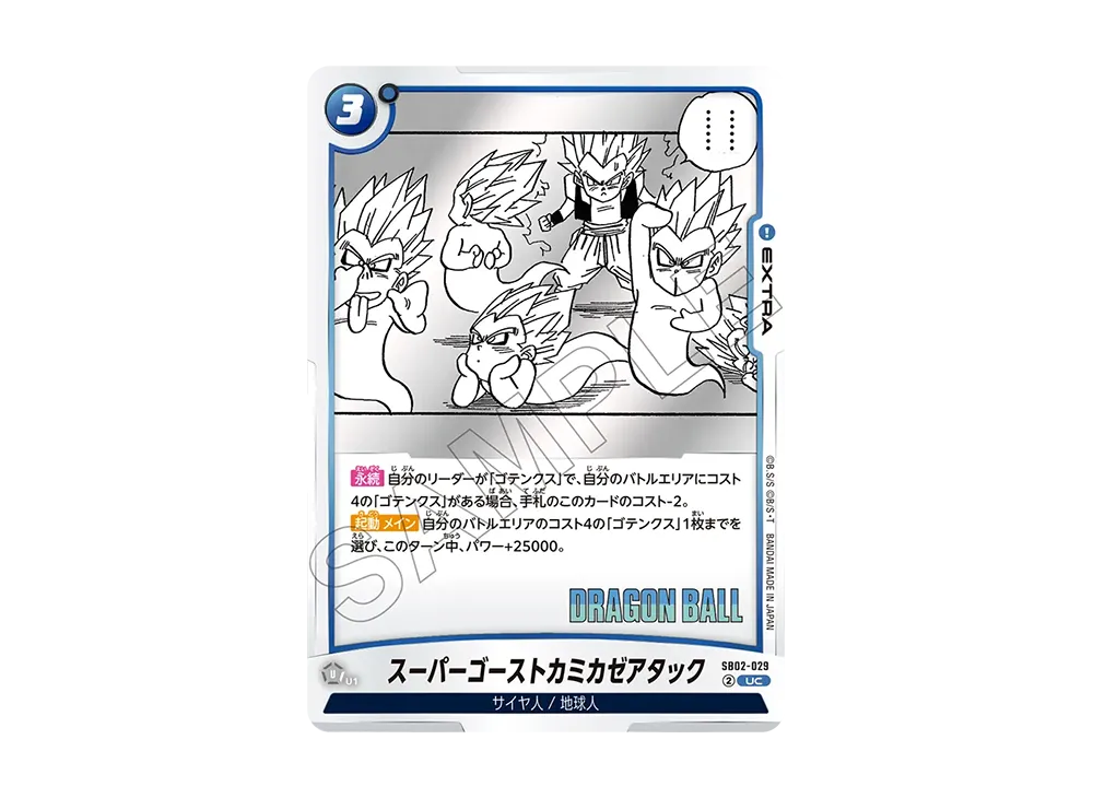スーパーゴーストカミカゼアタック UC [SB02-029](フュージョンワールド「MANGA BOOSTER 02」)