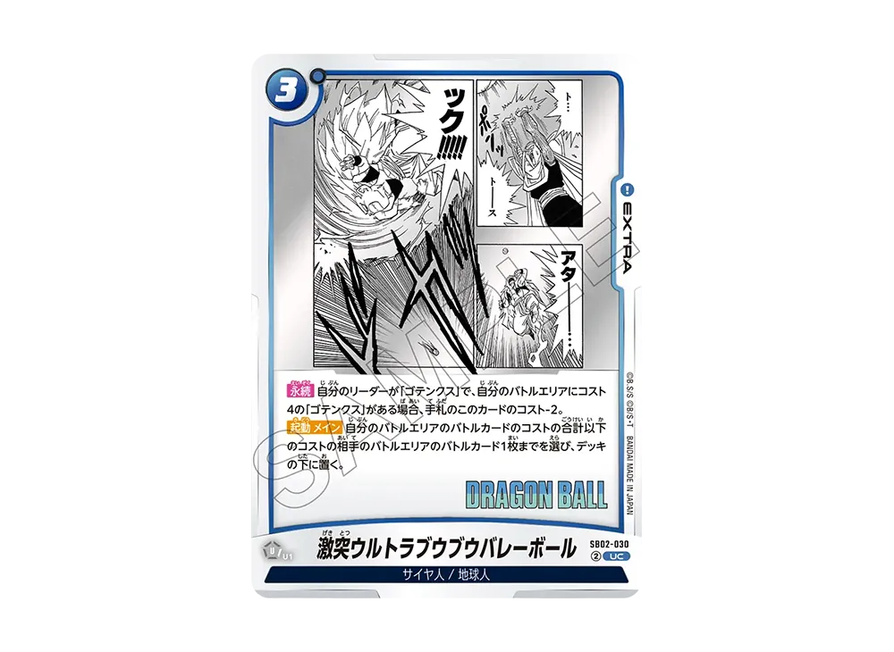 激突ウルトラブウブウバレーボール UC [SB02-030](フュージョンワールド「MANGA BOOSTER 02」)