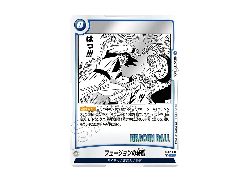 フュージョンの特訓 C [SB02-031](フュージョンワールド「MANGA BOOSTER 02」)