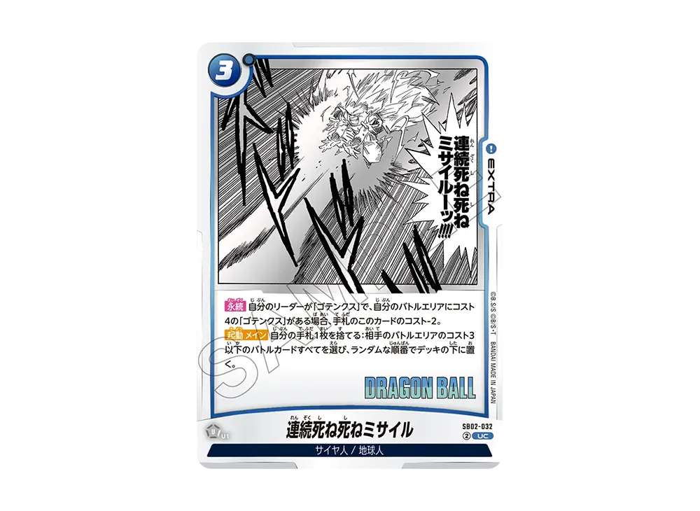 連続死ね死ねミサイル UC [SB02-032](フュージョンワールド「MANGA BOOSTER 02」)