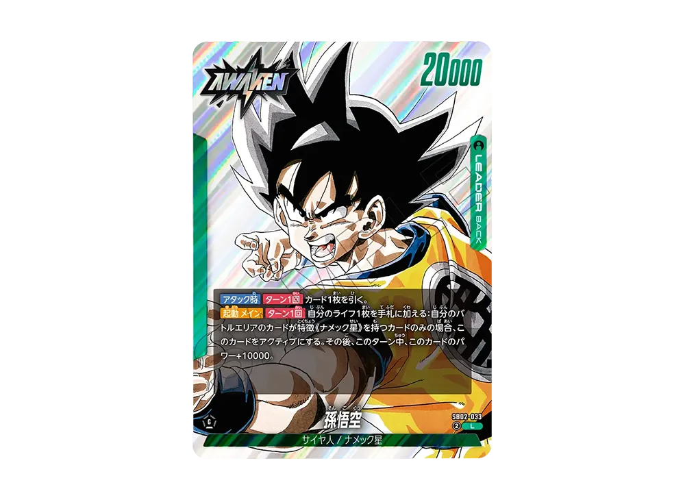 状態A】孫悟空 L [SB02-033](フュージョンワールド「MANGA BOOSTER 02