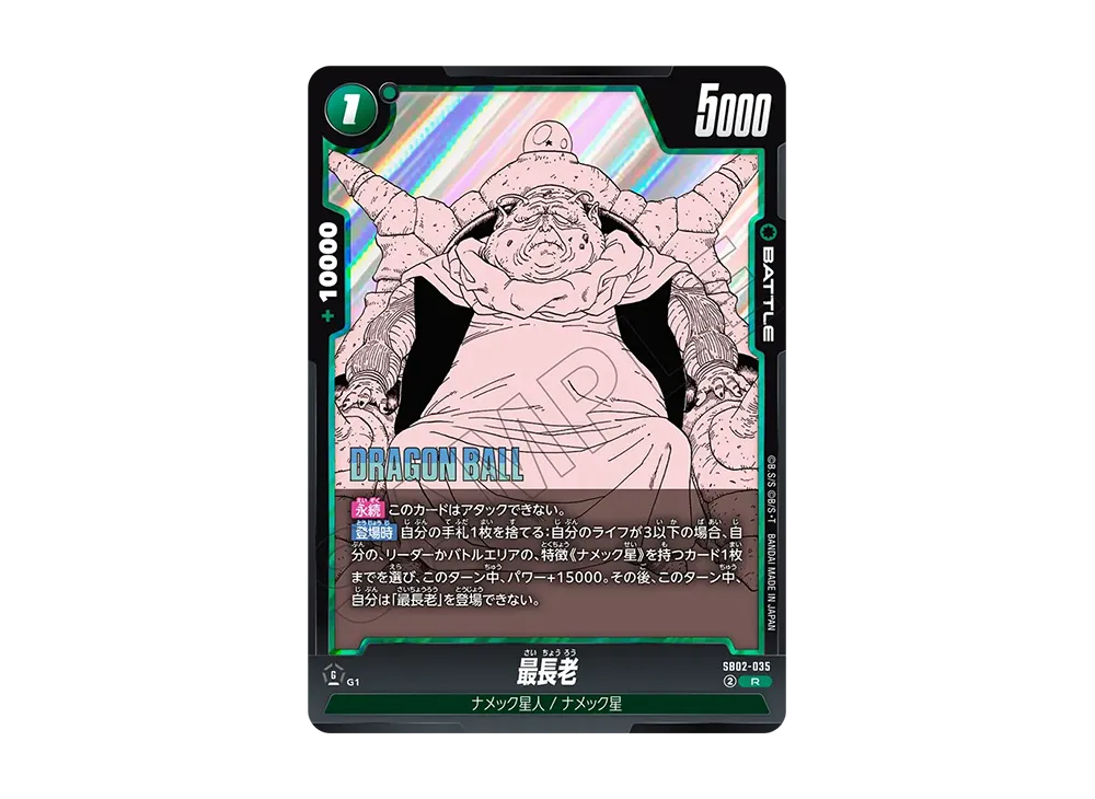 最長老 R [SB02-035](フュージョンワールド「MANGA BOOSTER 02」)