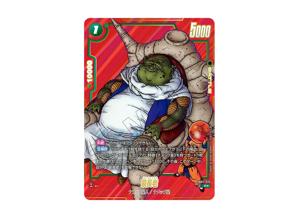 最長老 R☆ [SB02-035](フュージョンワールド「MANGA BOOSTER 02」)の