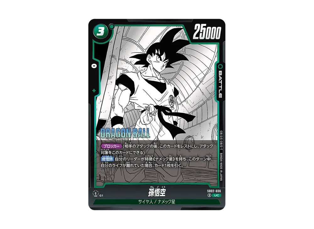 ①専用※悟空様※ ホイール2本　新品未使用品　早い物勝ち 孫悟空 UC [SB02-036](フュージョンワールド「MANGA BOOSTER 02」)の