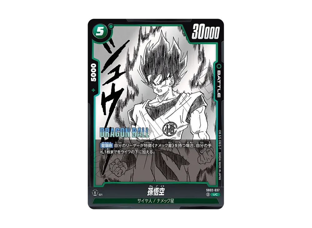孫悟空 UC [SB02-037](フュージョンワールド「MANGA BOOSTER 02」)の