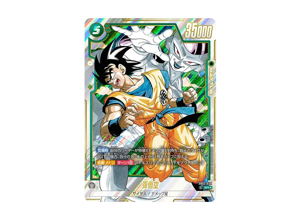 孫悟空 SR☆ [SB02-038](フュージョンワールド「MANGA BOOSTER 02」)の