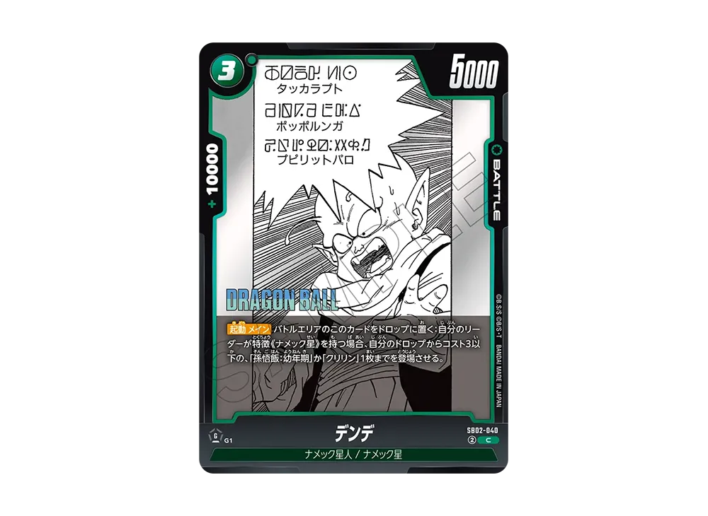 デンデ C [SB02-040](フュージョンワールド「MANGA BOOSTER 02」)