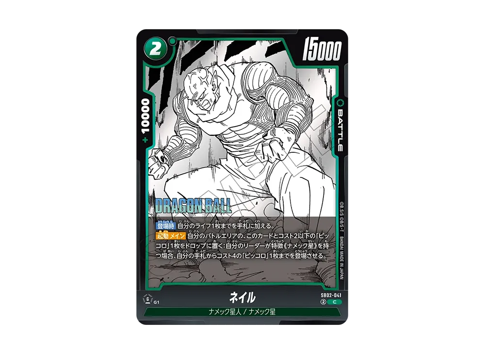 ネイル C [SB02-041](フュージョンワールド「MANGA BOOSTER 02」)