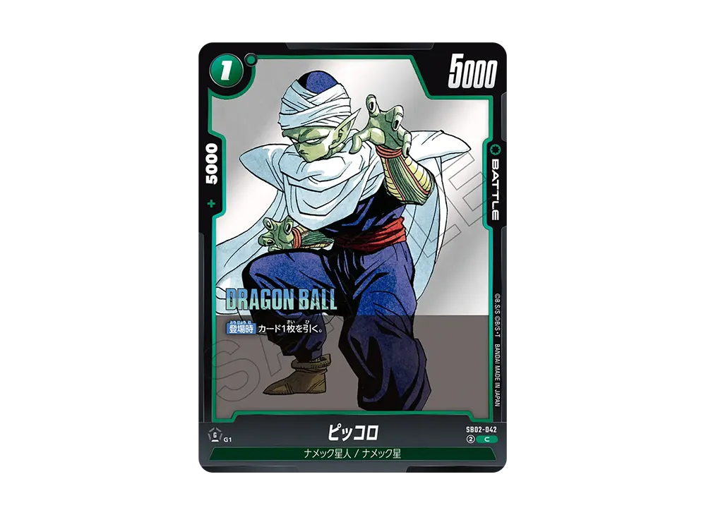 ピッコロ C [SB02-042](フュージョンワールド「MANGA BOOSTER 02」)