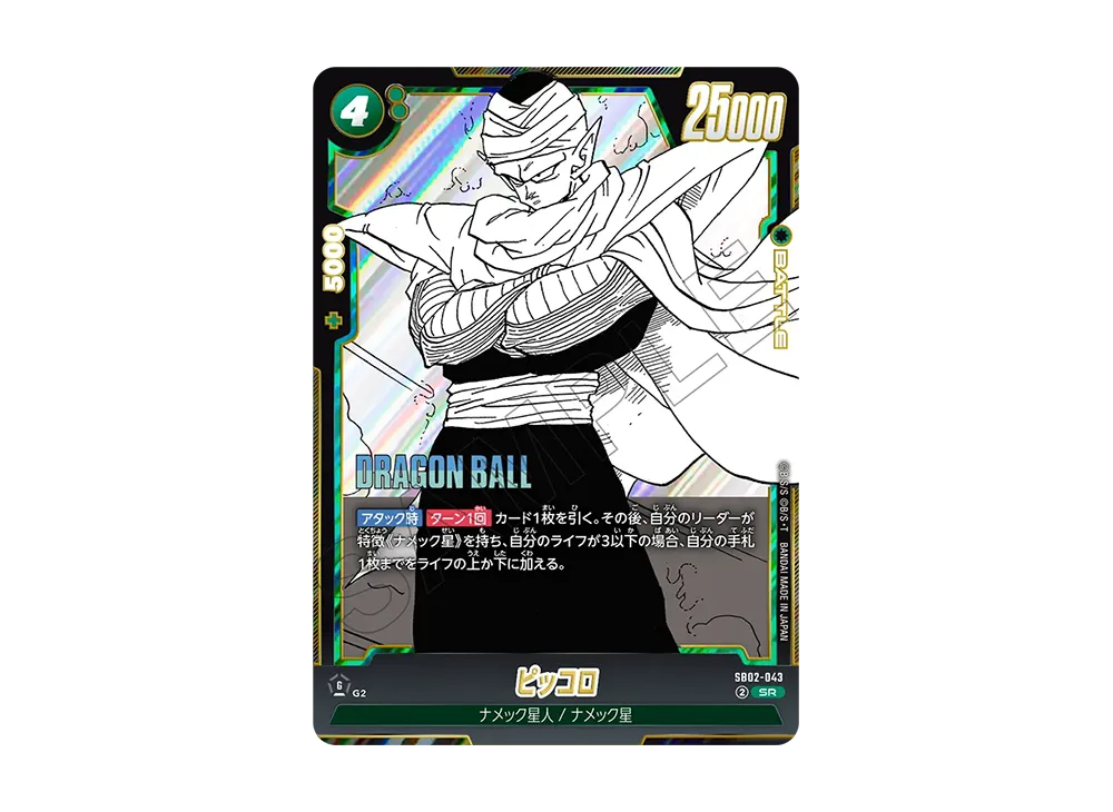 ピッコロ SR [SB02-043](フュージョンワールド「MANGA BOOSTER 02」)の