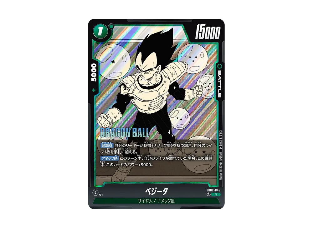 ベジータ R [SB02-045](フュージョンワールド「MANGA BOOSTER 02」)