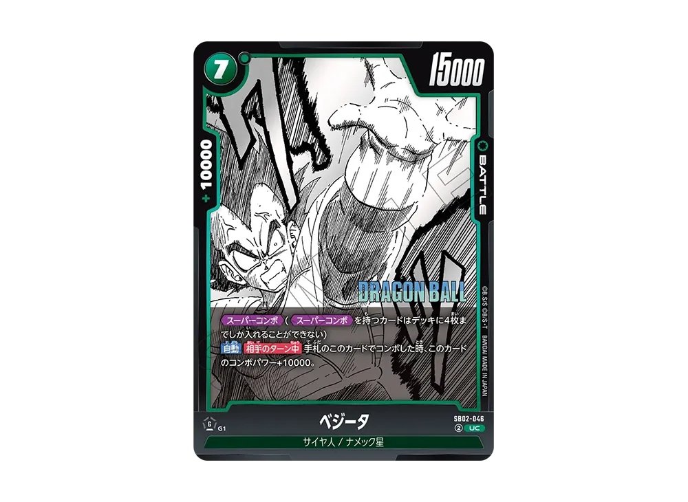ベジータ UC [SB02-046](フュージョンワールド「MANGA BOOSTER 02」)