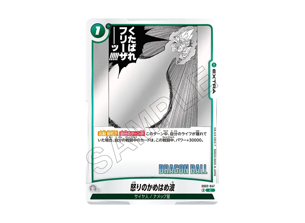 Angry Kamehameha C [SB02-047](FUSION WORLD "MANGA BOOSTER 02")